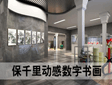 保千里动感数字书画开启名画高端定制系统