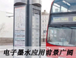 电子墨水应用前景广阔