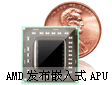 AMD׿ǶʽAPU Ƕʽϵͳ