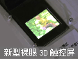 CEATEC 2010����������3D������