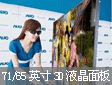 �Ѵ��翪��71Ӣ���65Ӣ��3DҺ�����