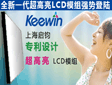 Keewin启钧新一代高亮模组震撼上市