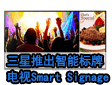 ƳܱƵSmart Signage TV