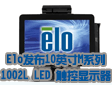 EloƷMϵ10Ӣ1002L LEDʾ