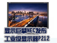 ʾNEC¹ҵʾP212