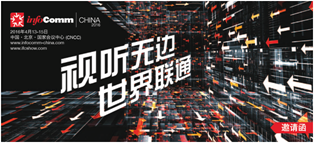 InfoCommChina40场精彩的讲座任你选