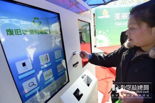 华北工控:智能回收,生态生活 - 数字标牌网触控