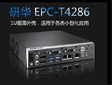 研华推出EPC-T4286紧凑型嵌入式工控机满足各类小型化行业应用需求