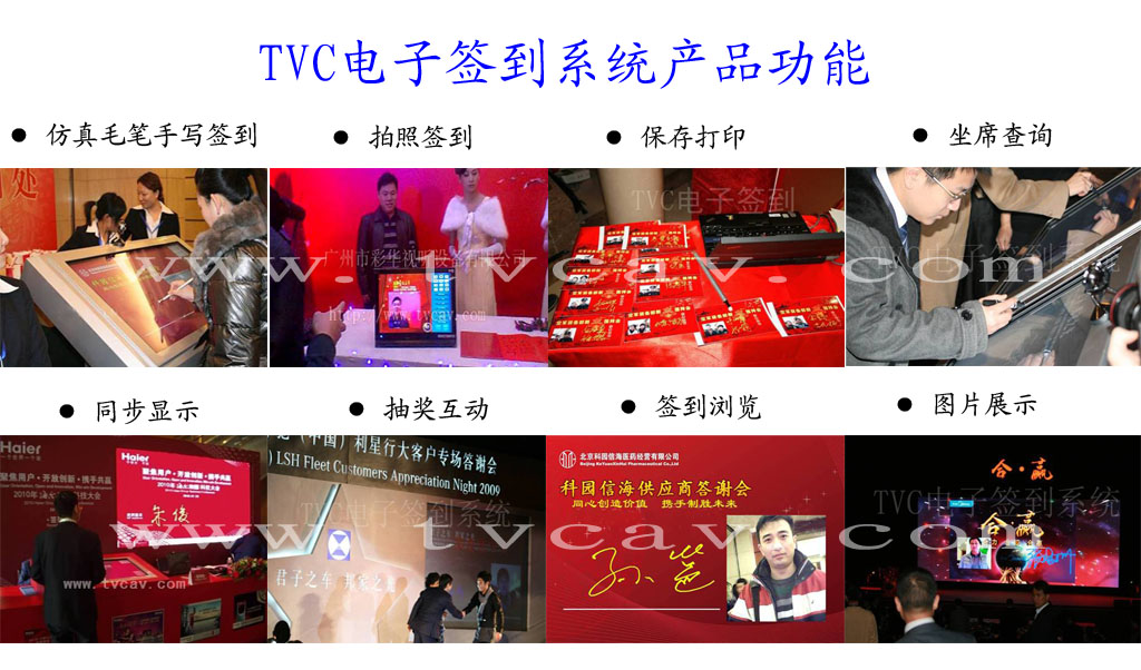 彩华视听电子签到系统出租,销售