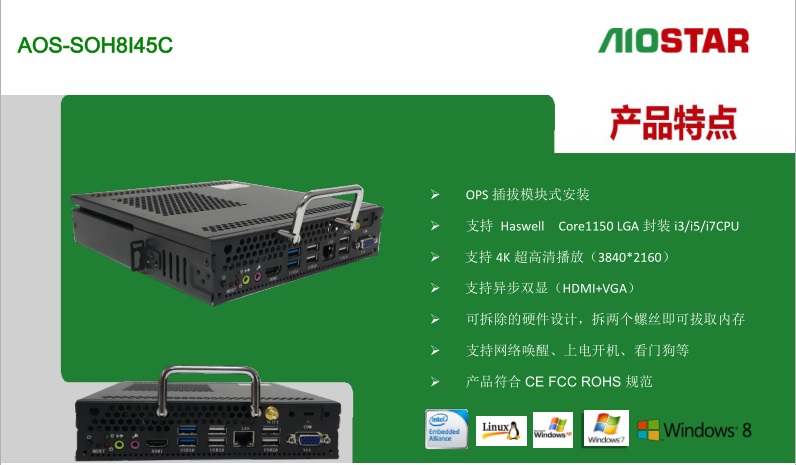 爱鑫微AOS-SOH8I45C