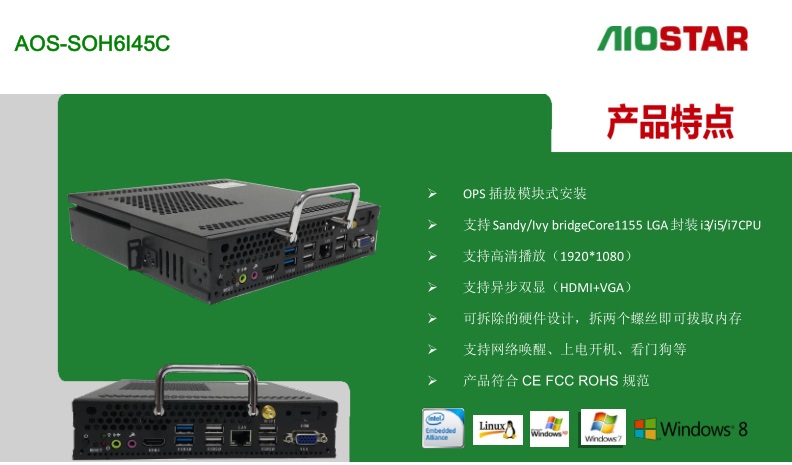爱鑫微AOS-SOM6I45C