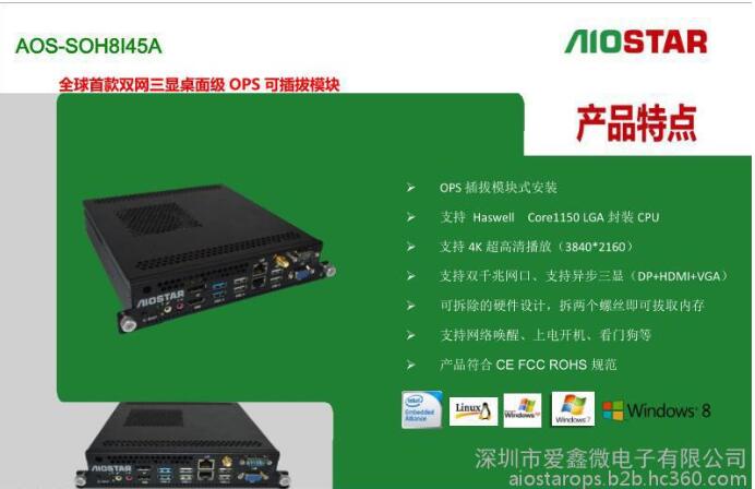 爱鑫微AOS-SOH8F45A