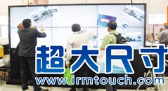 IRMT上海精研电子 触摸屏 W系列-拼接触摸框