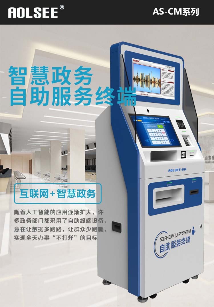 自助服务终端AS-CM系列-19英寸-标准版