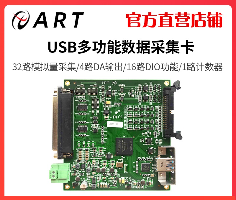 USB2185A  32路模拟量输入16路DIO带计数器功能